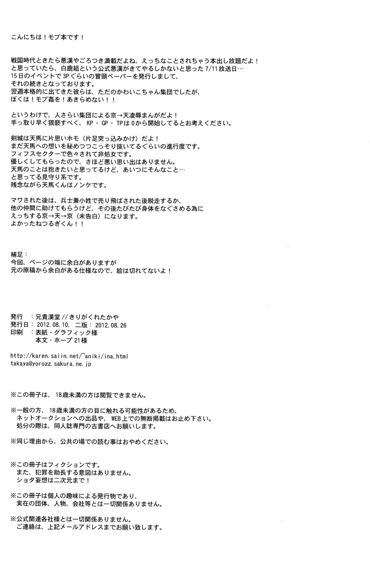 Sengoku Jidai no Akkan ni Kyou→Ten ga Arekore Sareru Hon page 4 full