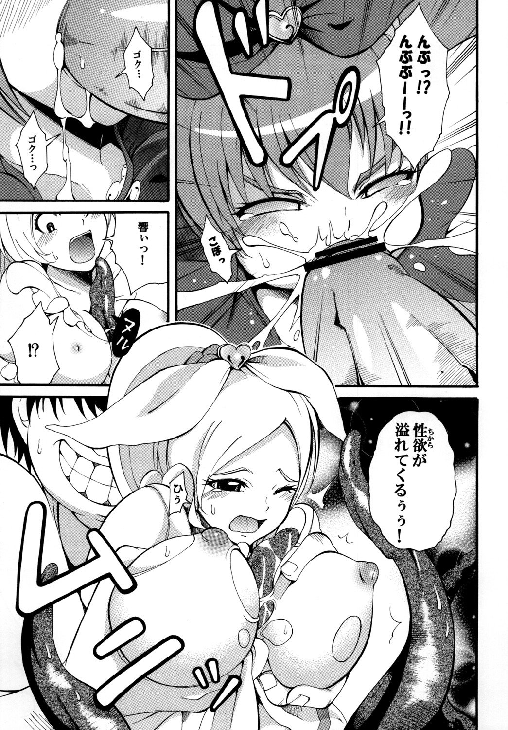 Suite! Mil-cure! Chichishibori-hen page 10 full