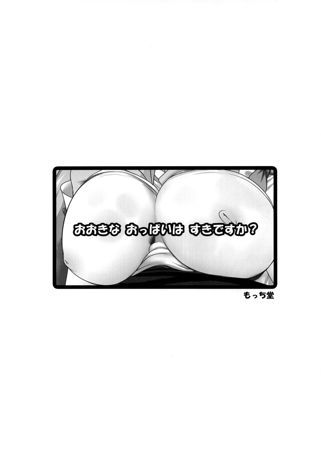 Suite! Mil-cure! Chichishibori-hen page 3 full