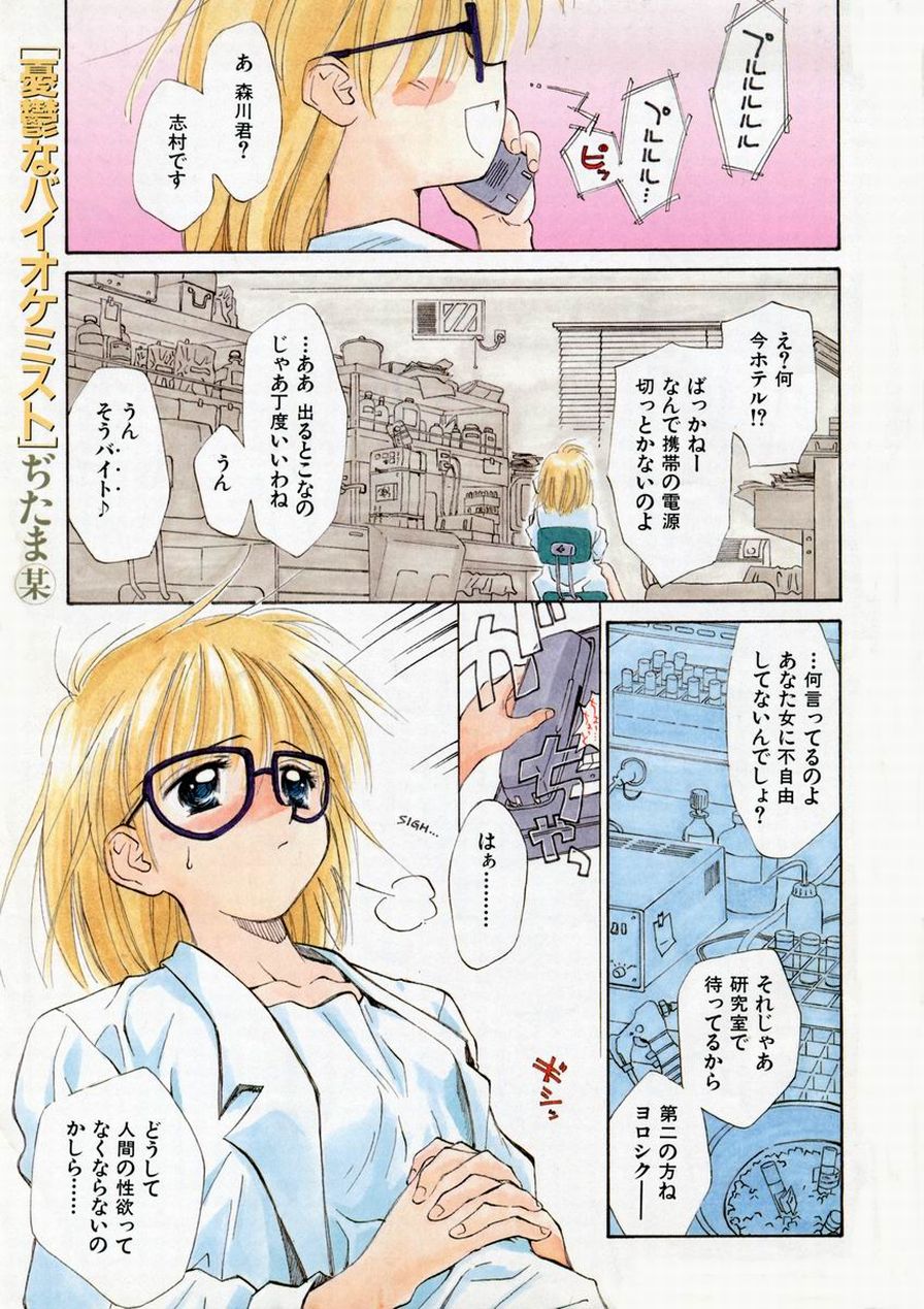 Yuuutsu na Biochemist page 1 full