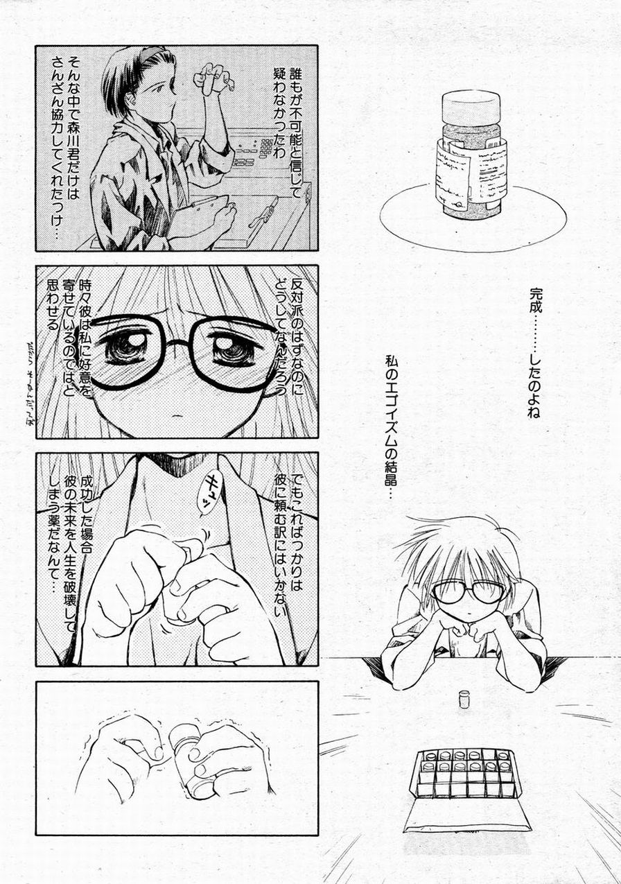 Yuuutsu na Biochemist page 10 full
