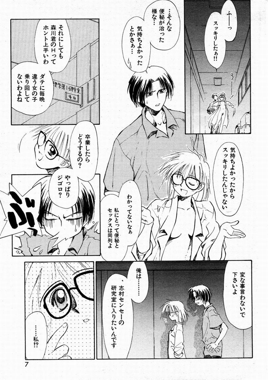 Yuuutsu na Biochemist page 5 full