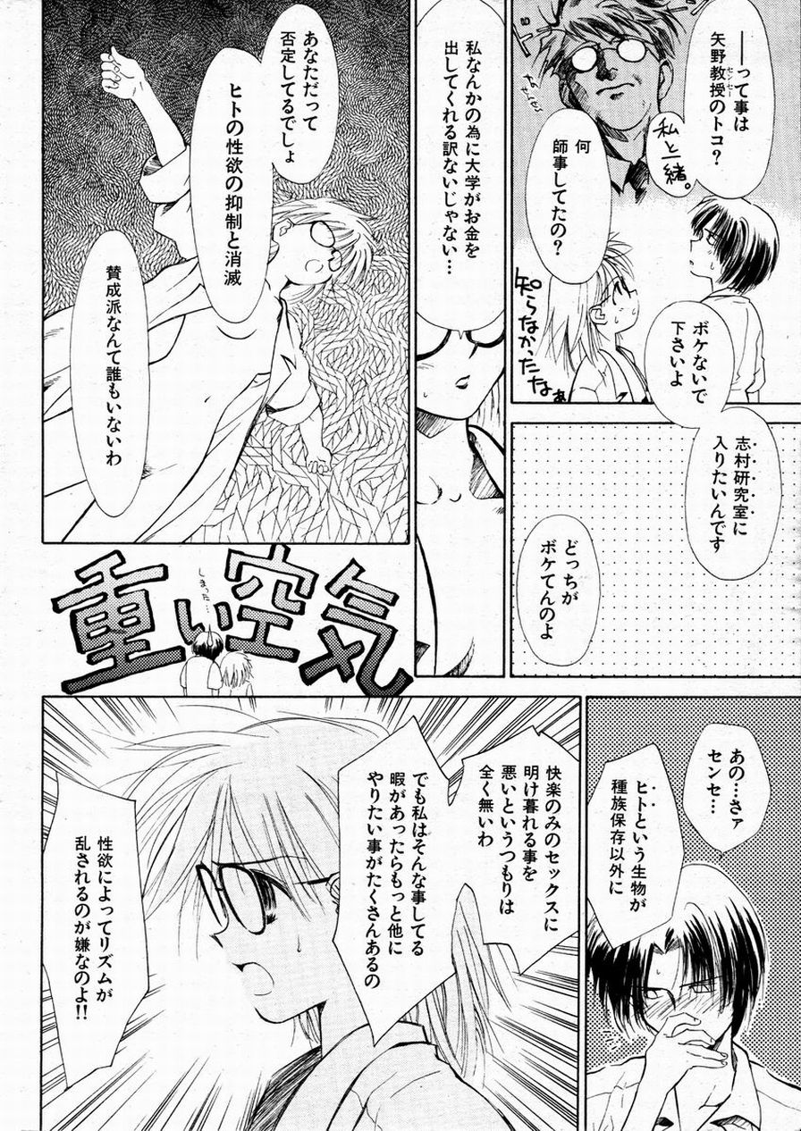 Yuuutsu na Biochemist page 6 full