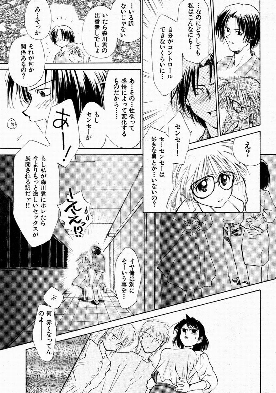 Yuuutsu na Biochemist page 7 full