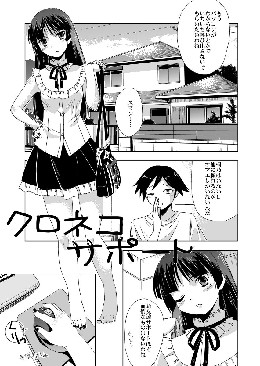 Kuroneko Support page 5 full