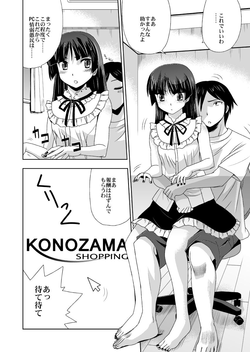 Kuroneko Support page 6 full