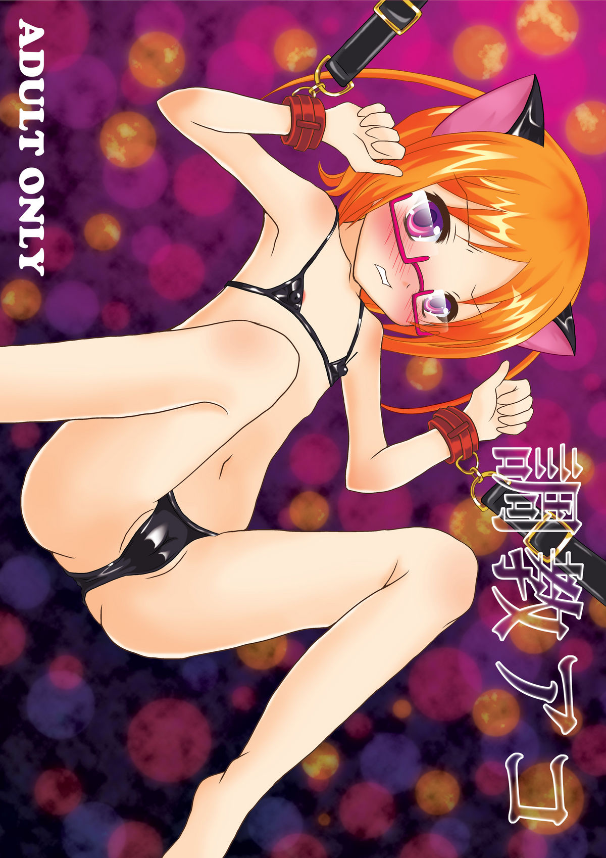 Choukyou Ako page 2 full