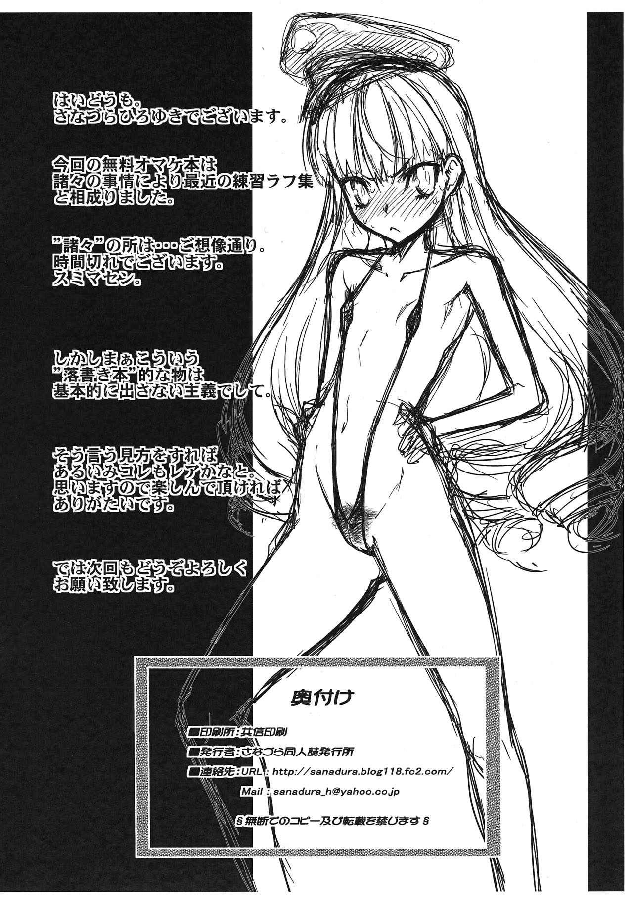 Kaijou Gentei Muryou Haifu page 8 full