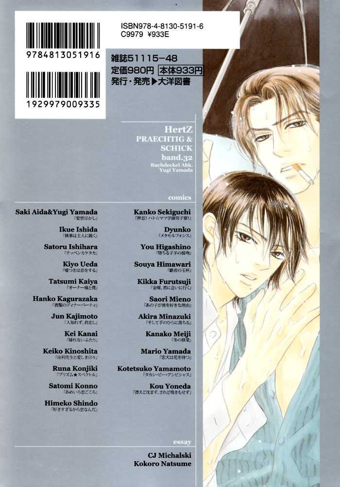 Tadayoedo Shizumazu, Saredo Naki mo Sezu page 2 full