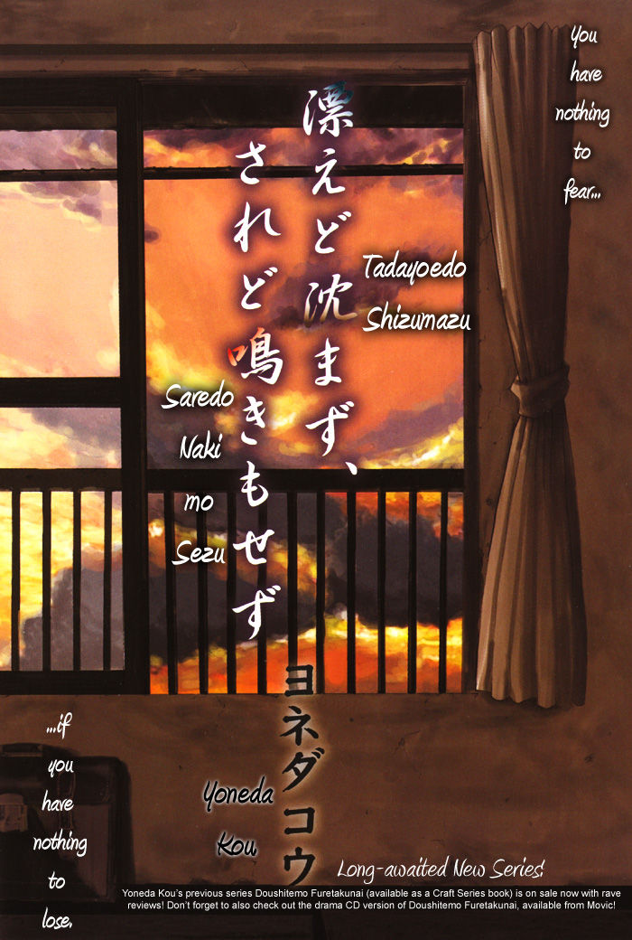 Tadayoedo Shizumazu, Saredo Naki mo Sezu page 4 full