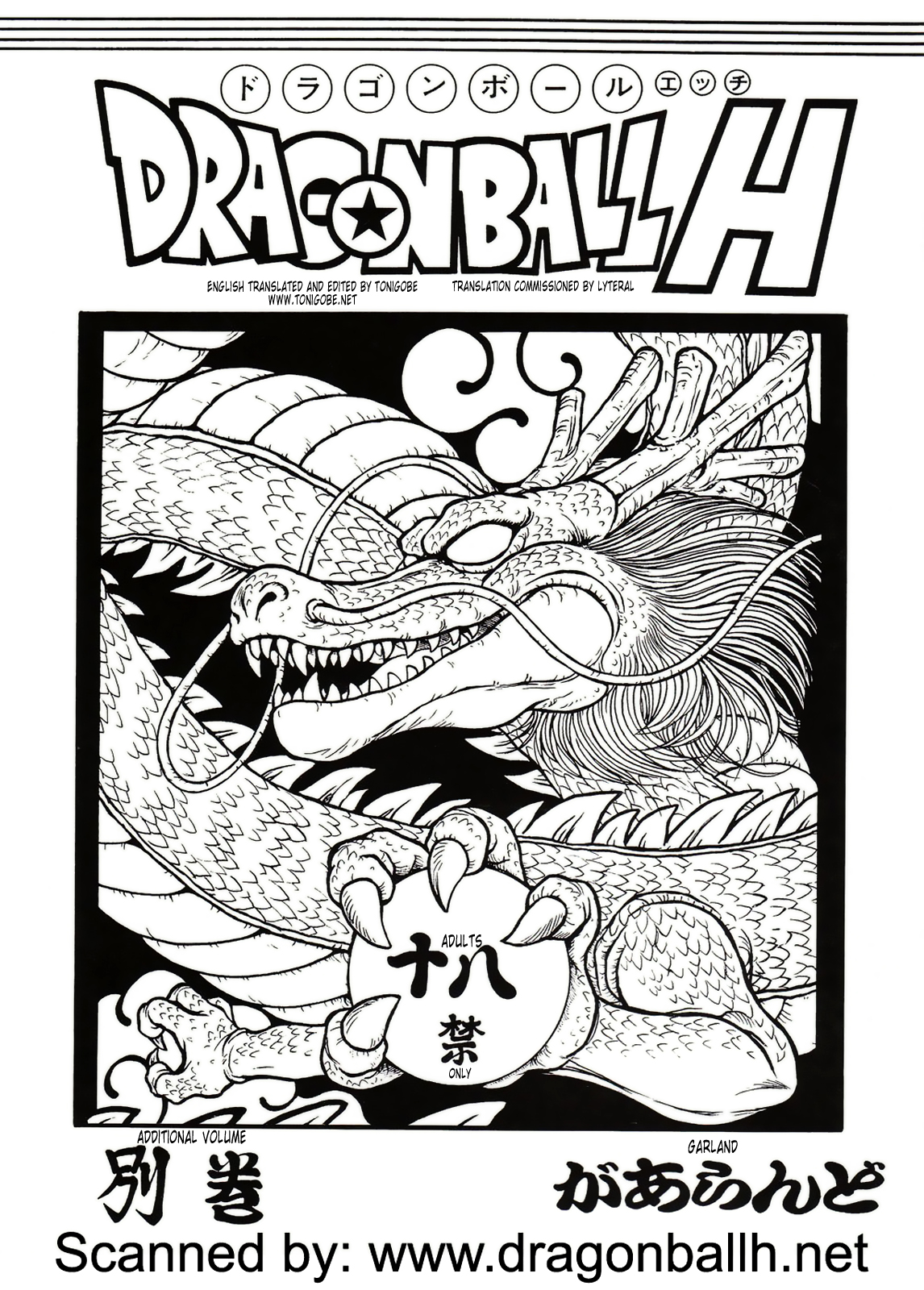 DRAGONBALL H Bekkan | Dragonball H Extra Issue page 1 full