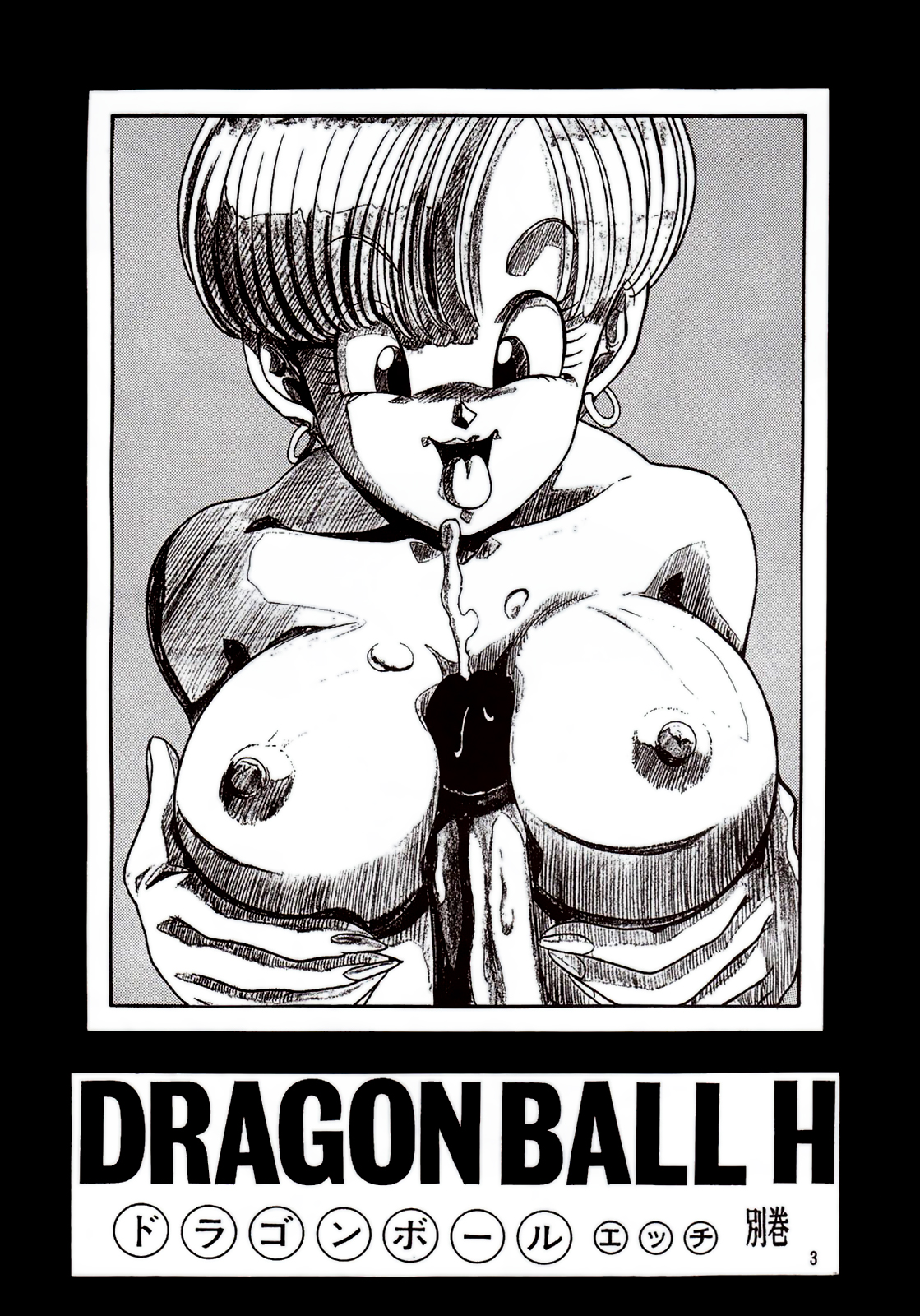 DRAGONBALL H Bekkan | Dragonball H Extra Issue page 2 full