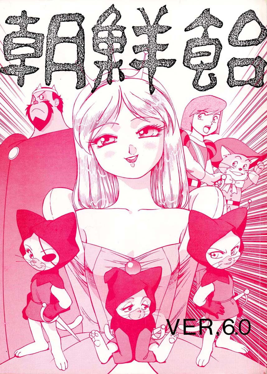 Chousen Ame Ver.06 page 1 full