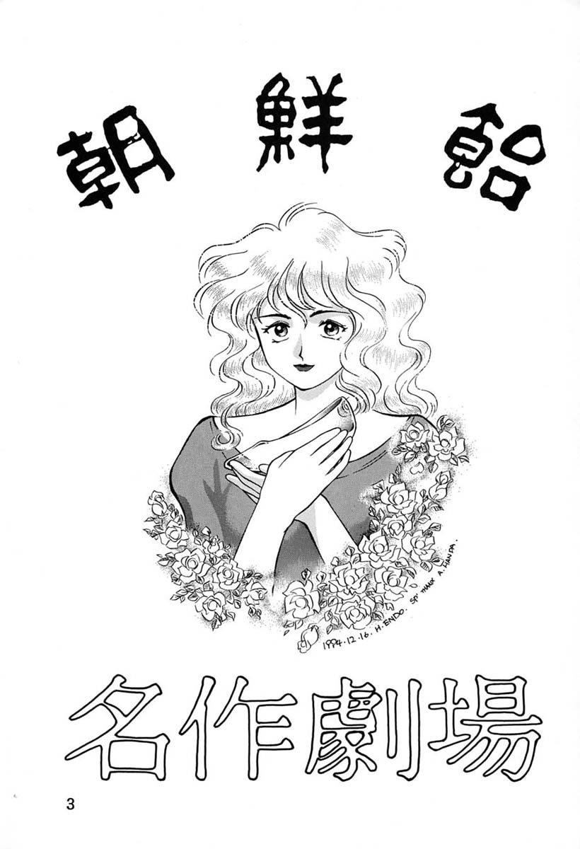 Chousen Ame Ver.06 page 2 full