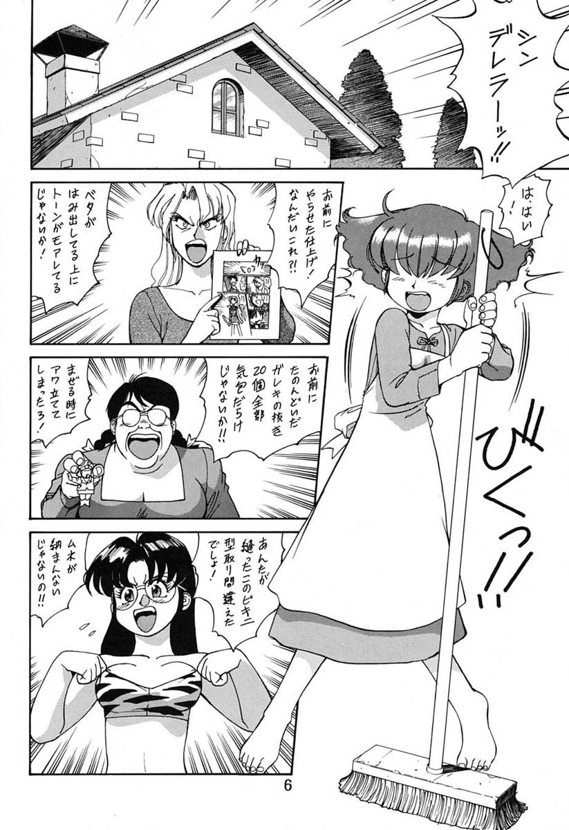 Chousen Ame Ver.06 page 4 full