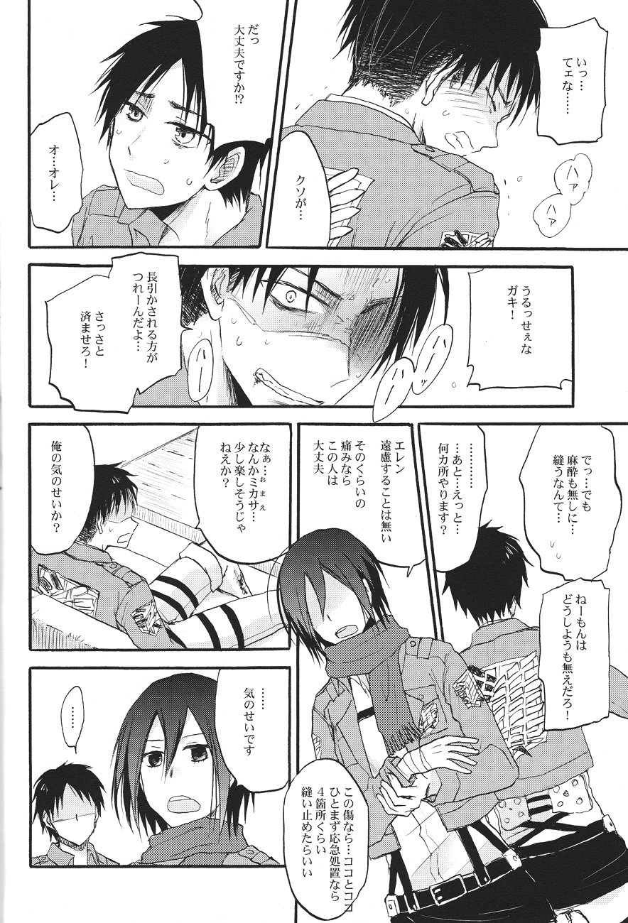 Heichou to Oishasan Gokko page 8 full