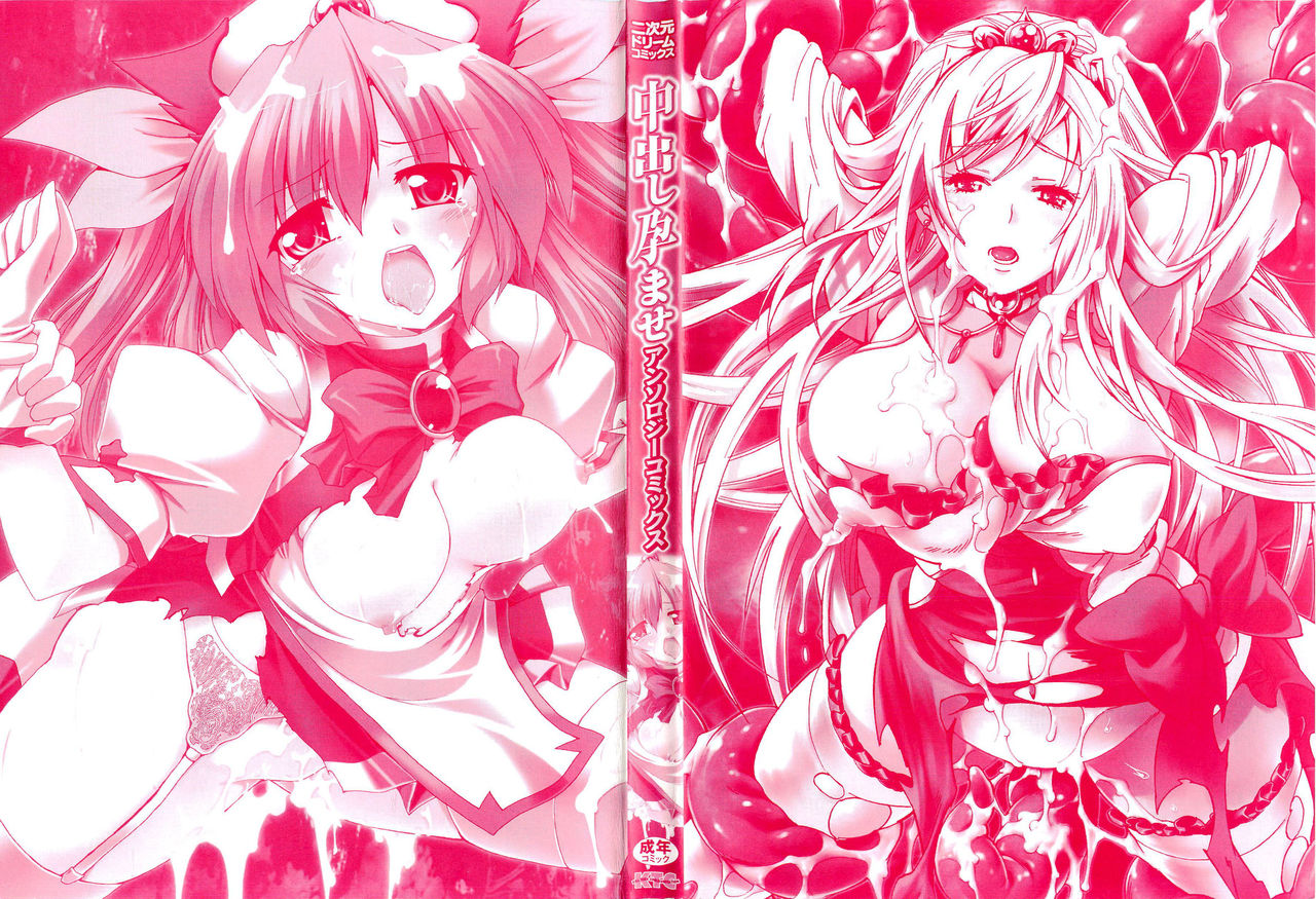 Nakadashi Haramase Anthology Comics page 3 full