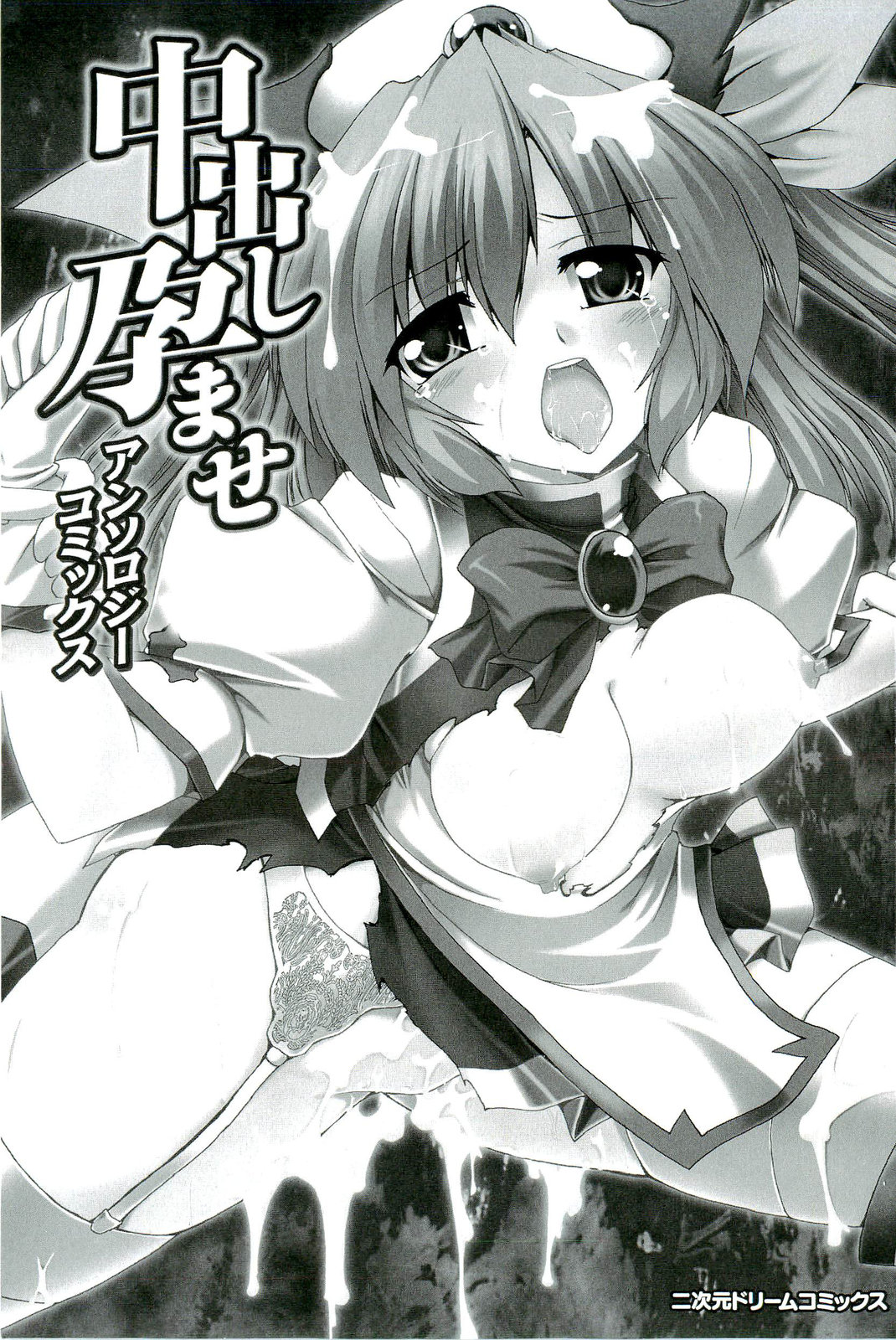 Nakadashi Haramase Anthology Comics page 4 full