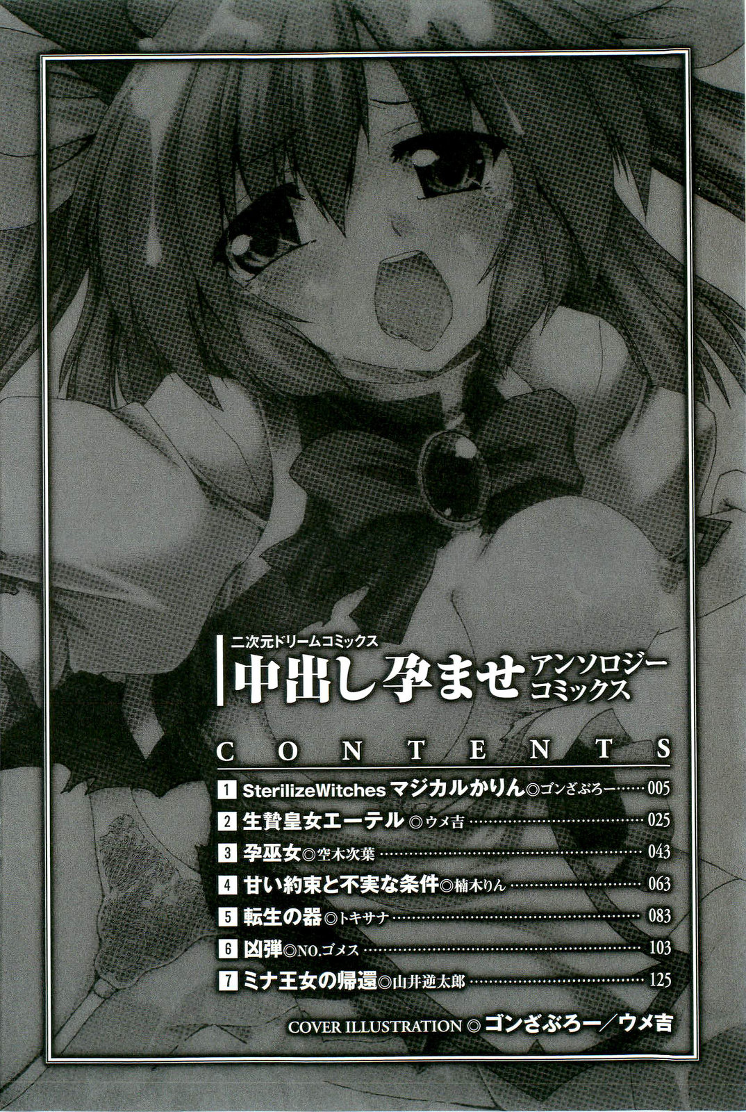 Nakadashi Haramase Anthology Comics page 5 full