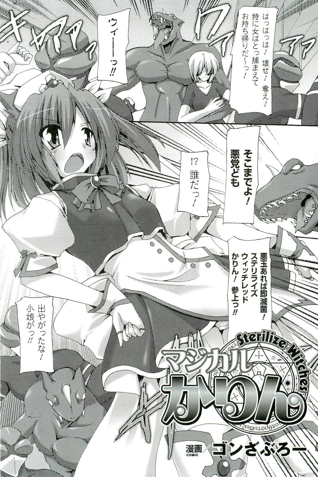 Nakadashi Haramase Anthology Comics page 6 full