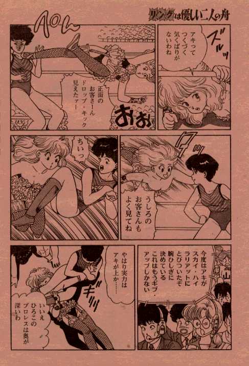 Ring wa Yasashii Futari no Fune page 8 full
