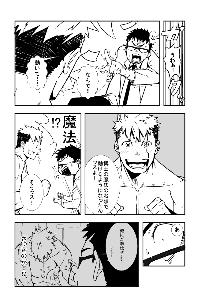 Mekamagi page 10 full