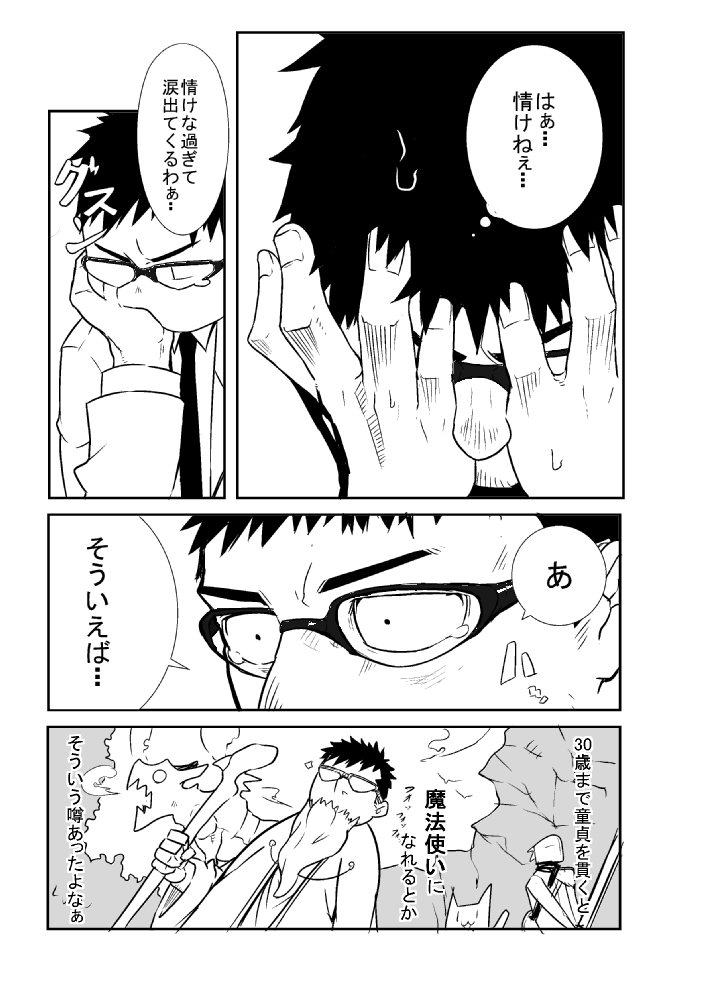 Mekamagi page 4 full