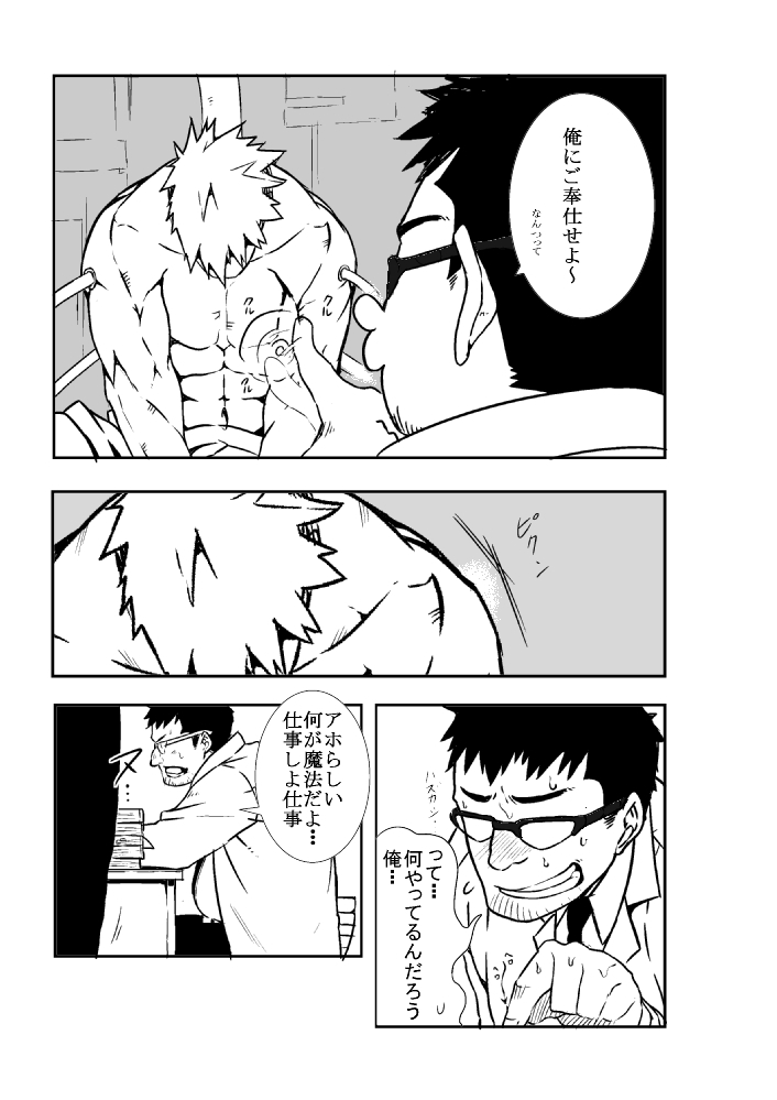 Mekamagi page 8 full