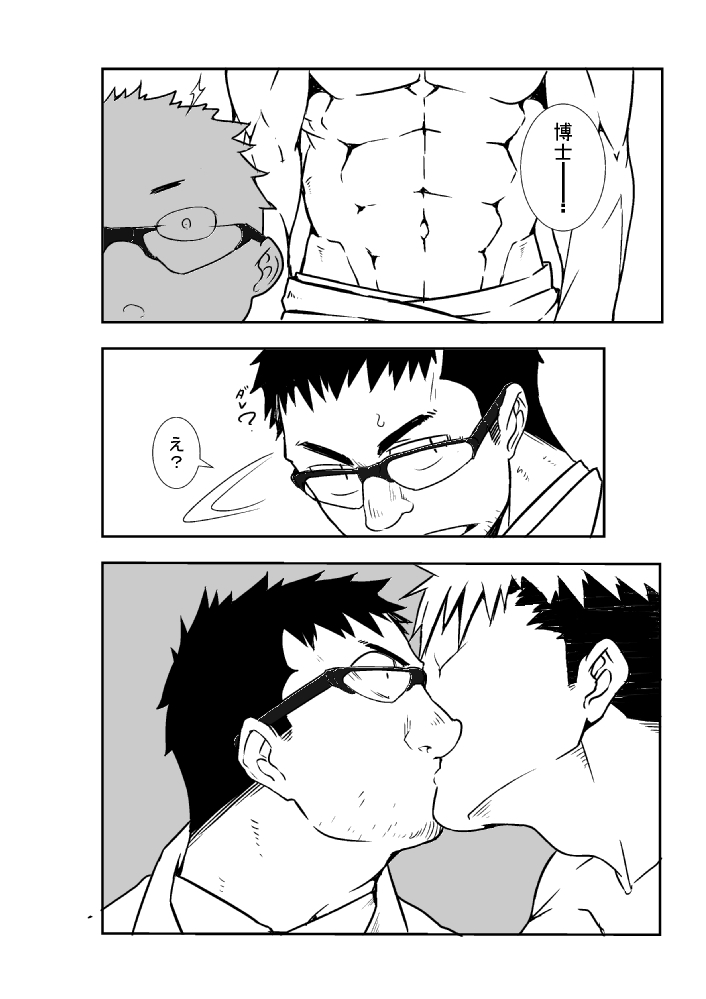 Mekamagi page 9 full