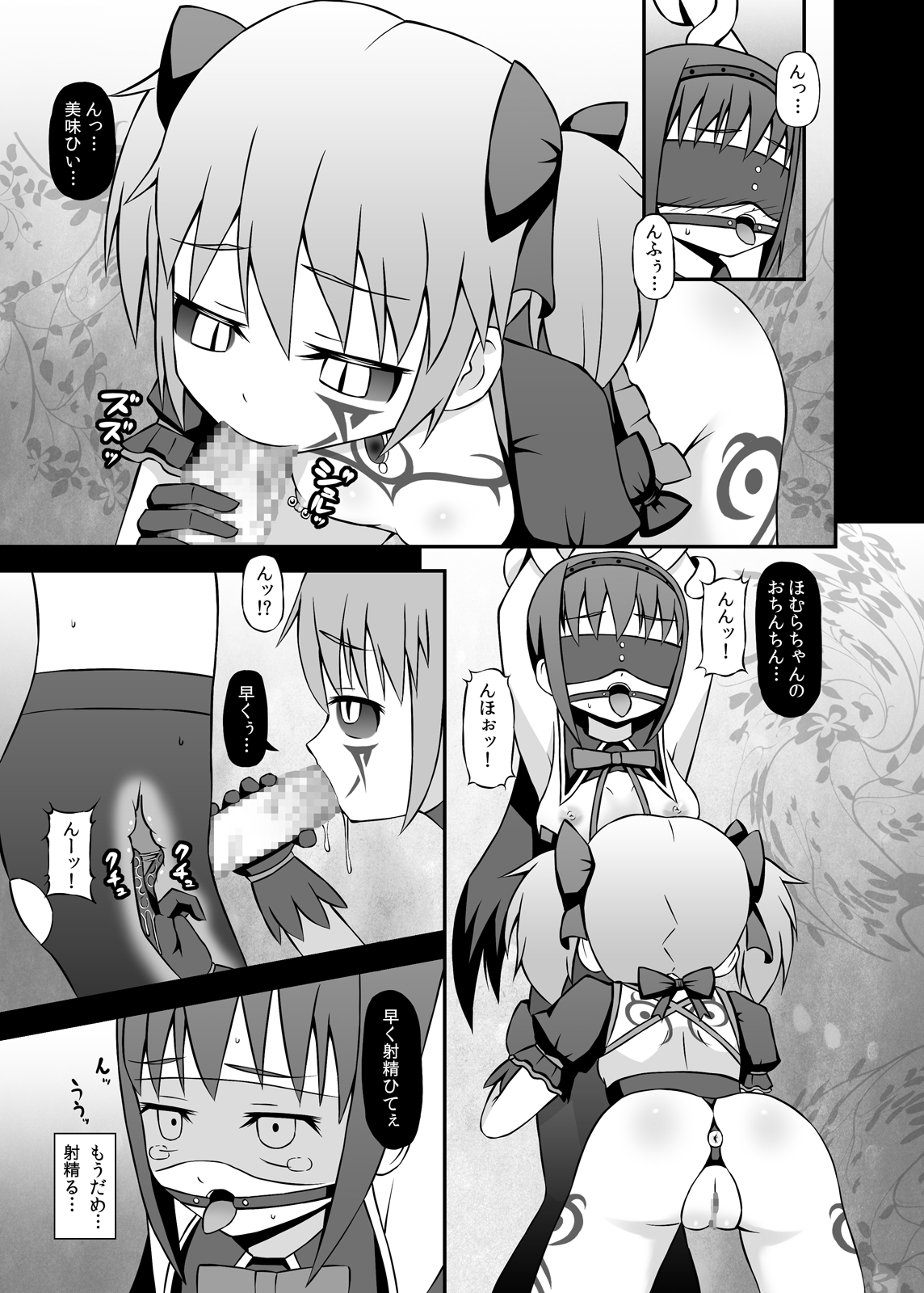 Majo ni Ochishimono Zoku page 4 full