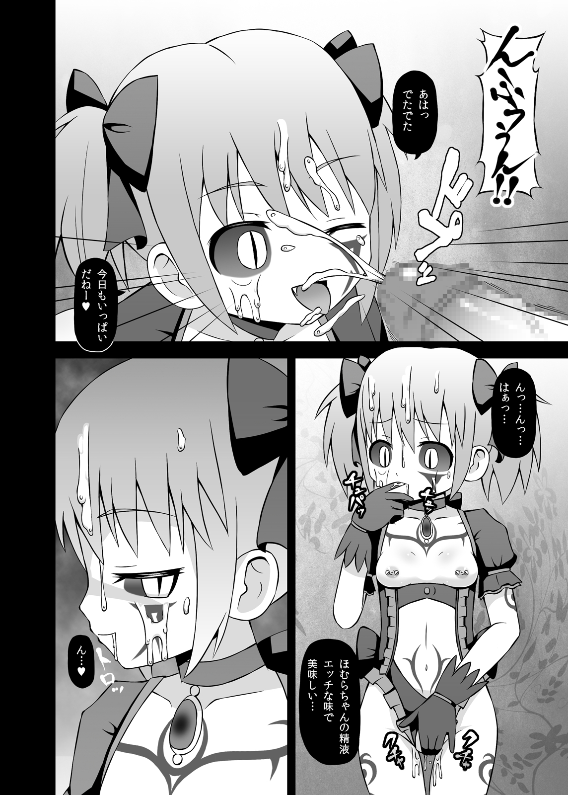 Majo ni Ochishimono Zoku page 5 full