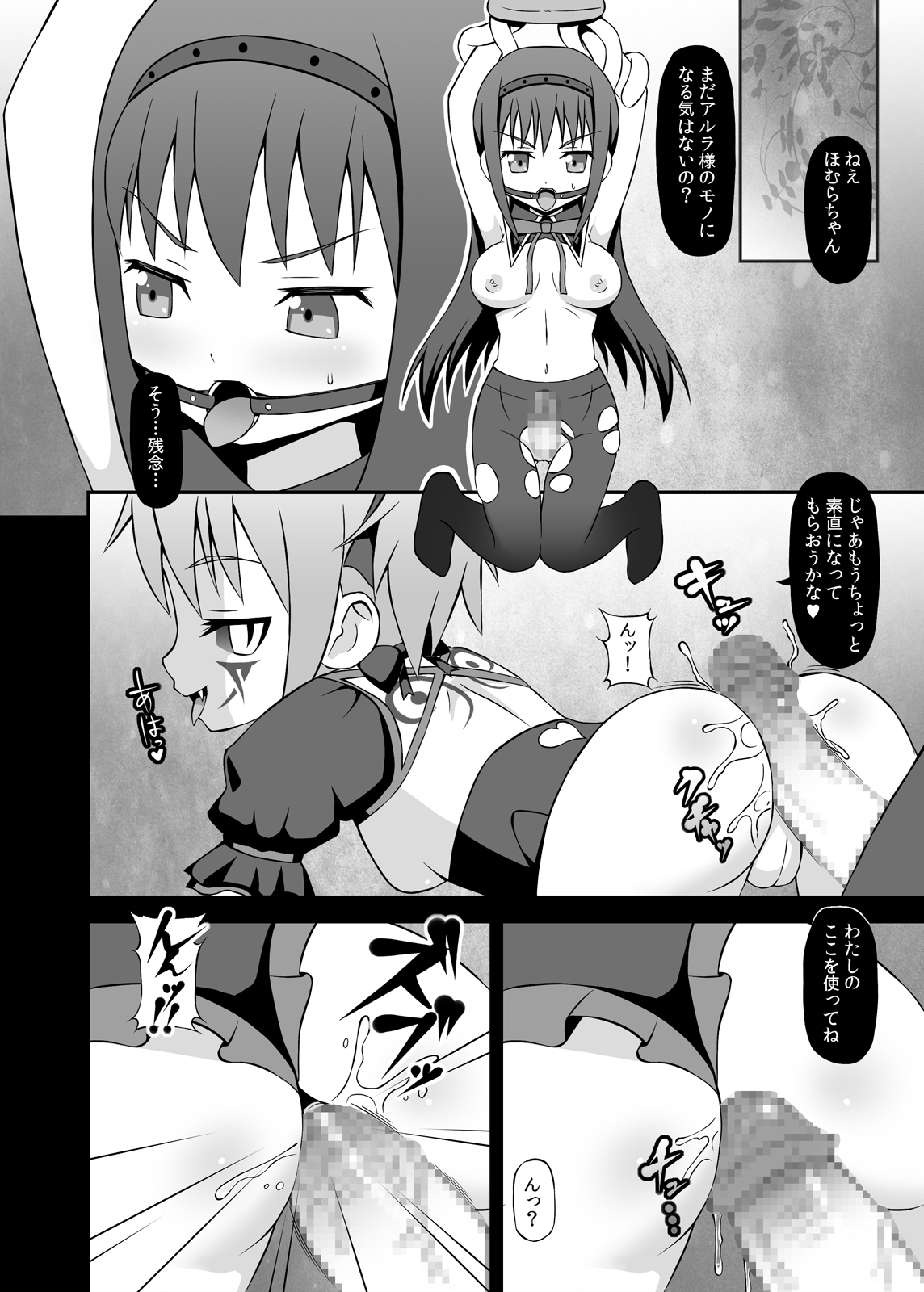 Majo ni Ochishimono Zoku page 7 full