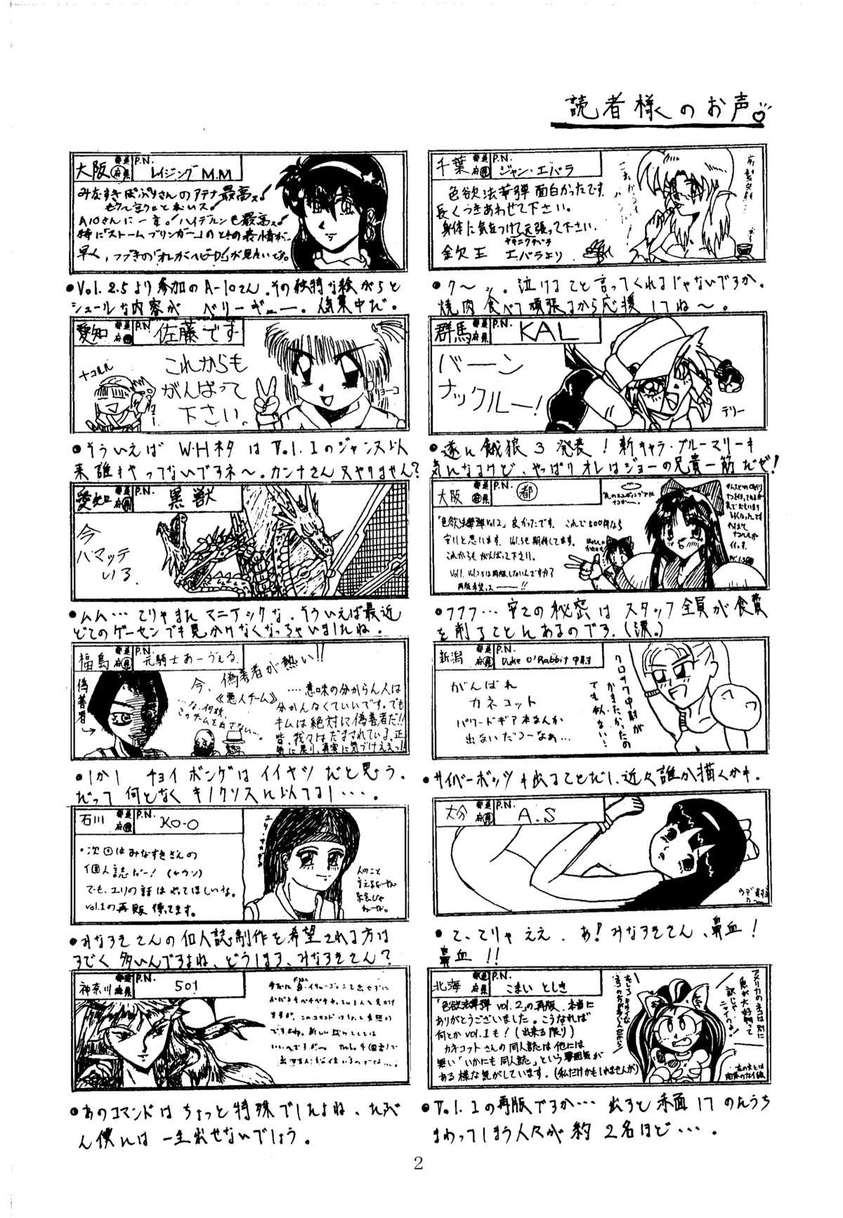 Shikiyoku Hokkedan 3 page 2 full