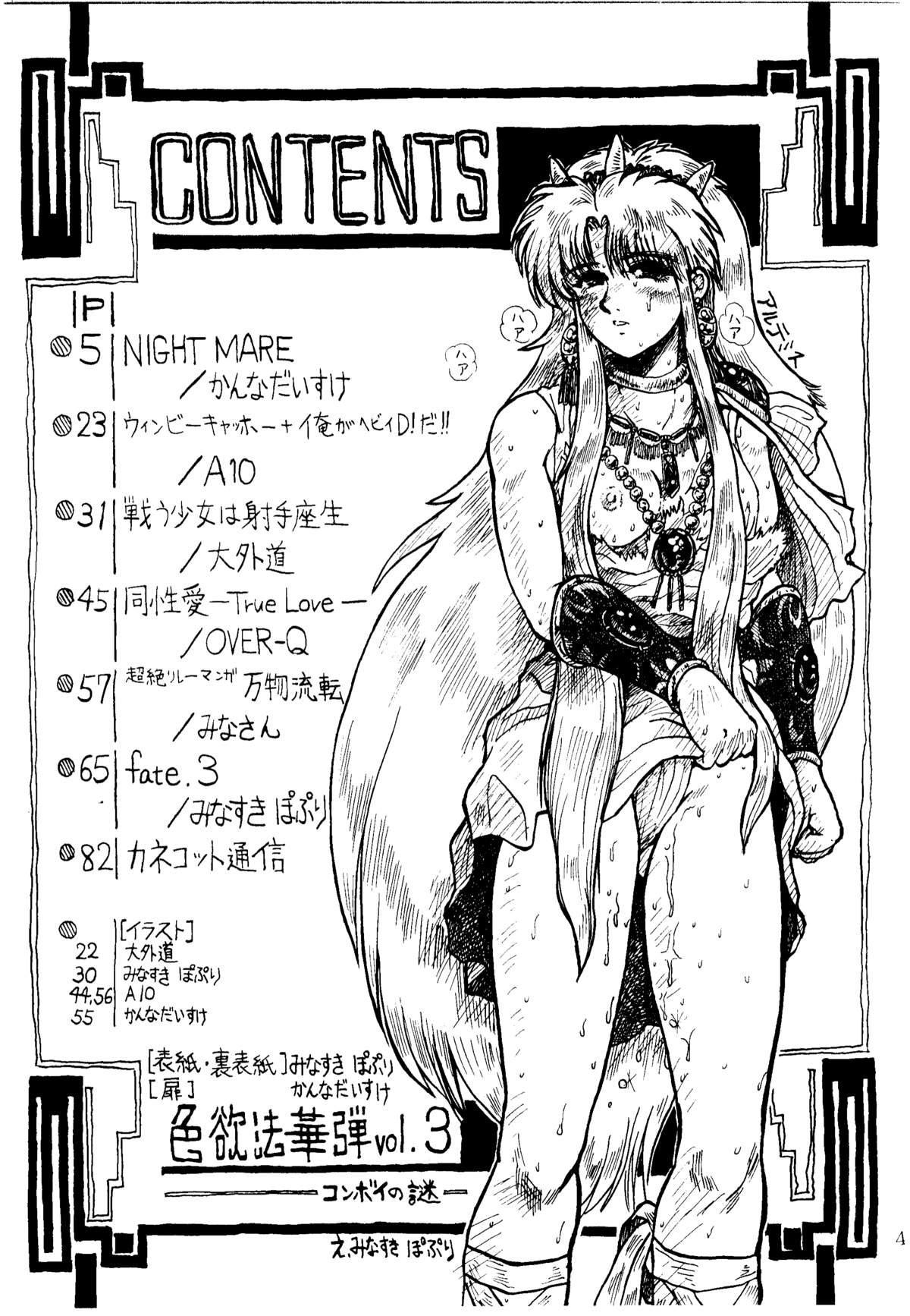 Shikiyoku Hokkedan 3 page 4 full