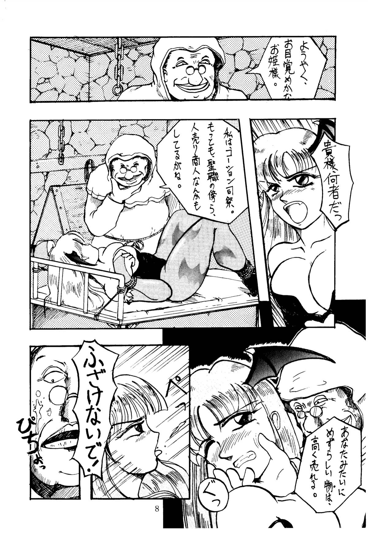 Shikiyoku Hokkedan 3 page 8 full