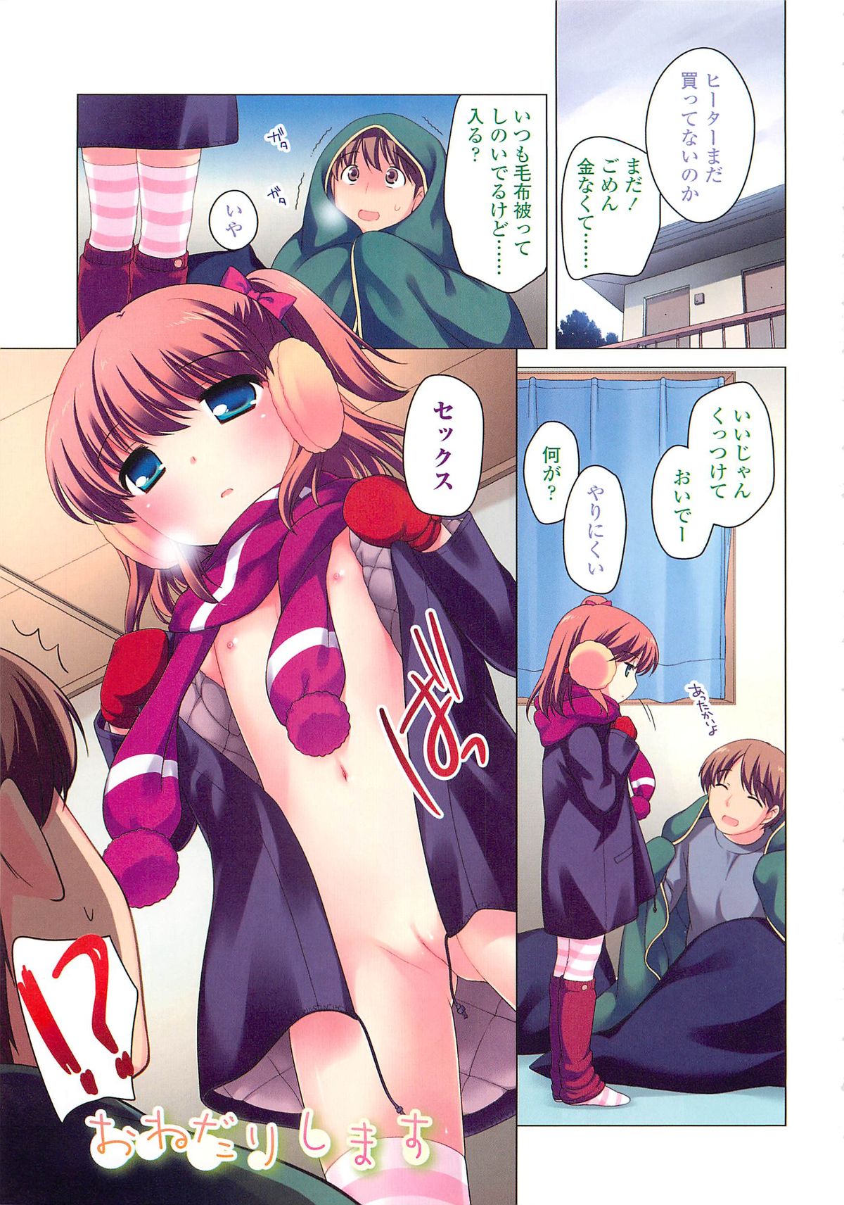 Chinchikochin Koakuma page 6 full