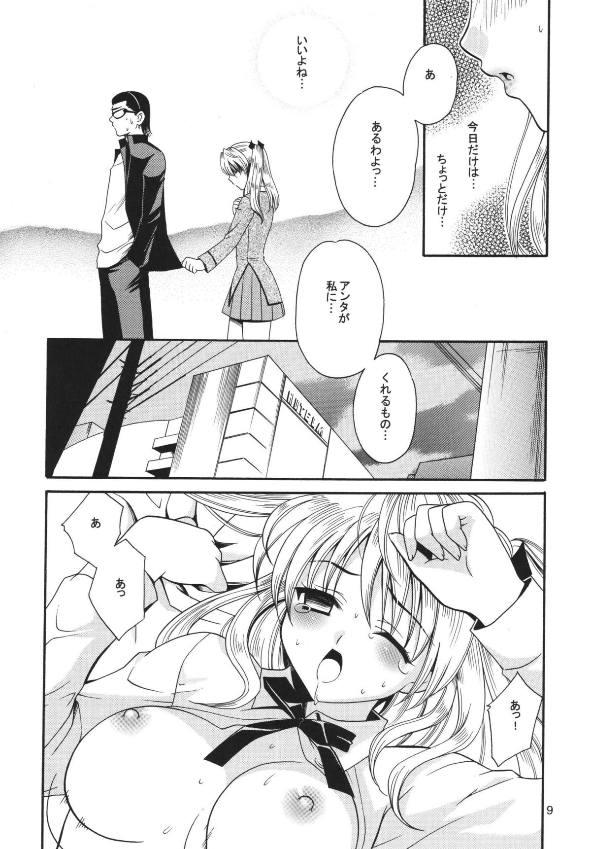 White Clover page 8 full