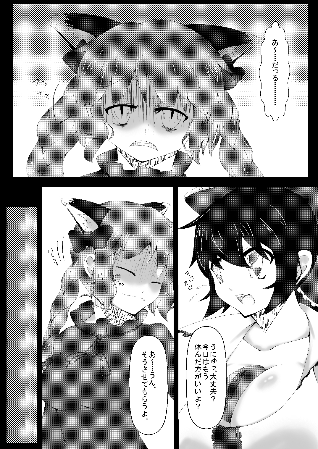 Touhou Hatsujou Juushou ~Ichi - Jigokuneko Hen~ page 2 full