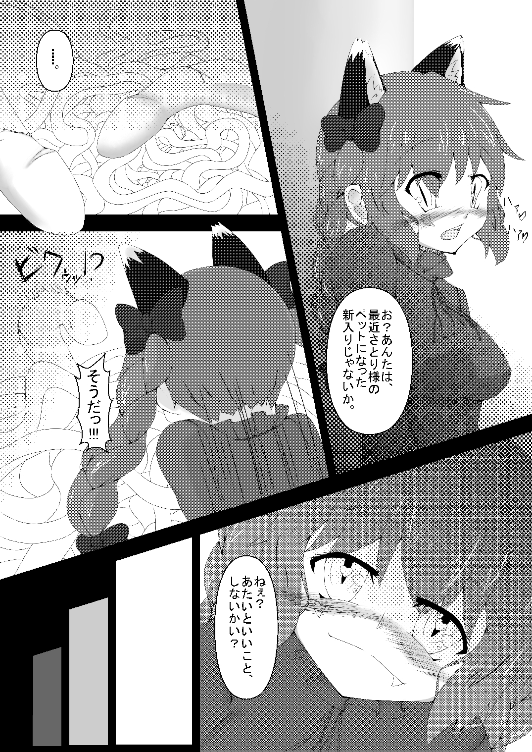 Touhou Hatsujou Juushou ~Ichi - Jigokuneko Hen~ page 5 full