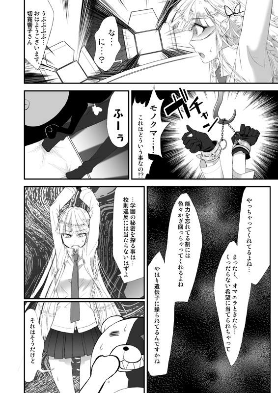 絶望深夜有料生放送 page 5 full