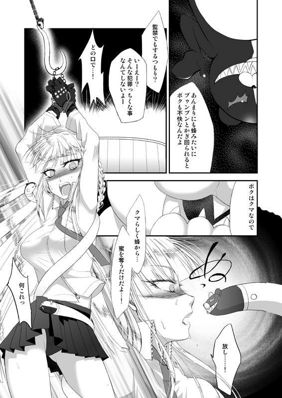 絶望深夜有料生放送 page 6 full