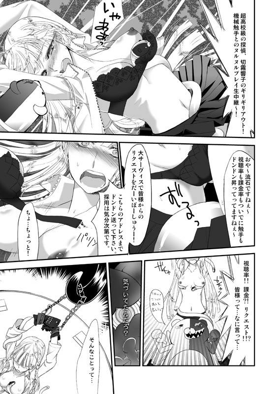 絶望深夜有料生放送 page 8 full