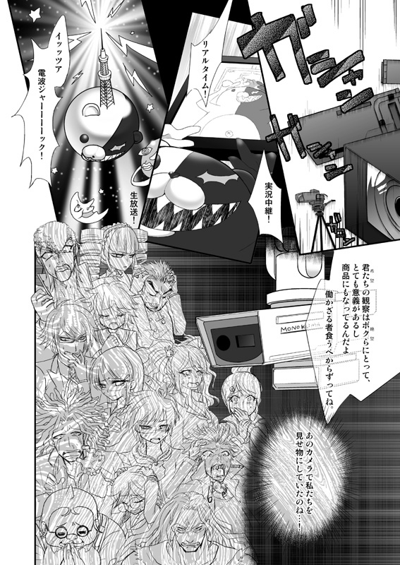 絶望深夜有料生放送 page 9 full