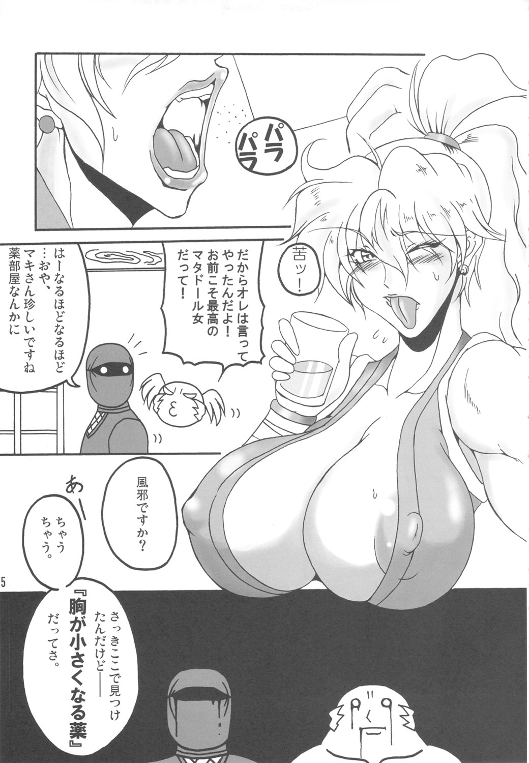Bubun ga Bushinden 4 Soushuuhen page 4 full