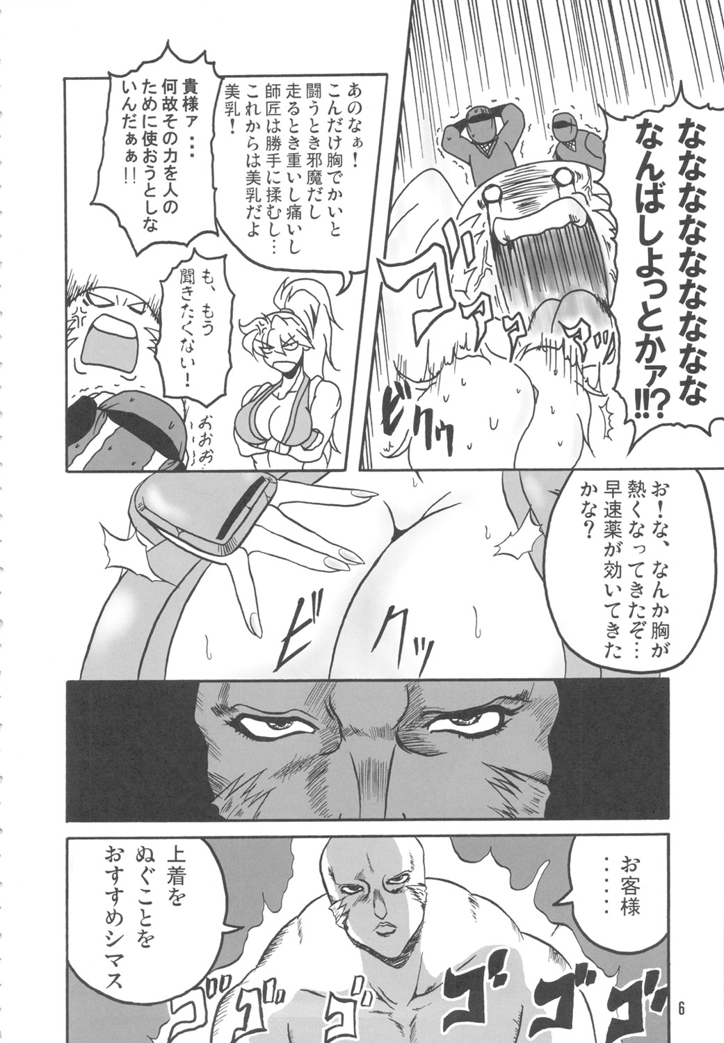 Bubun ga Bushinden 4 Soushuuhen page 5 full