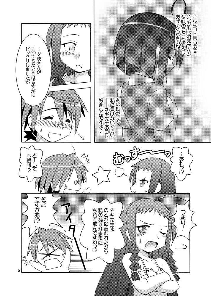 Doki Doki Back-Motion page 7 full