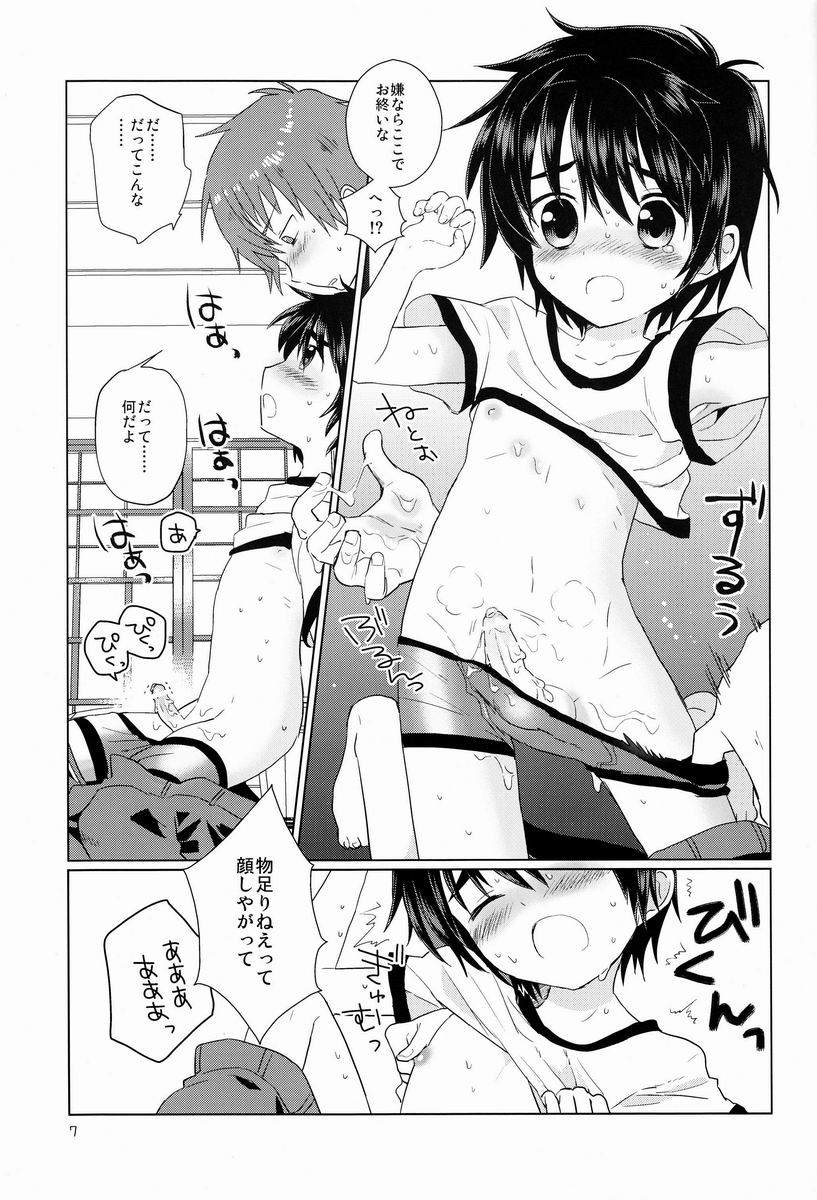Onboro sou Monogatari page 8 full