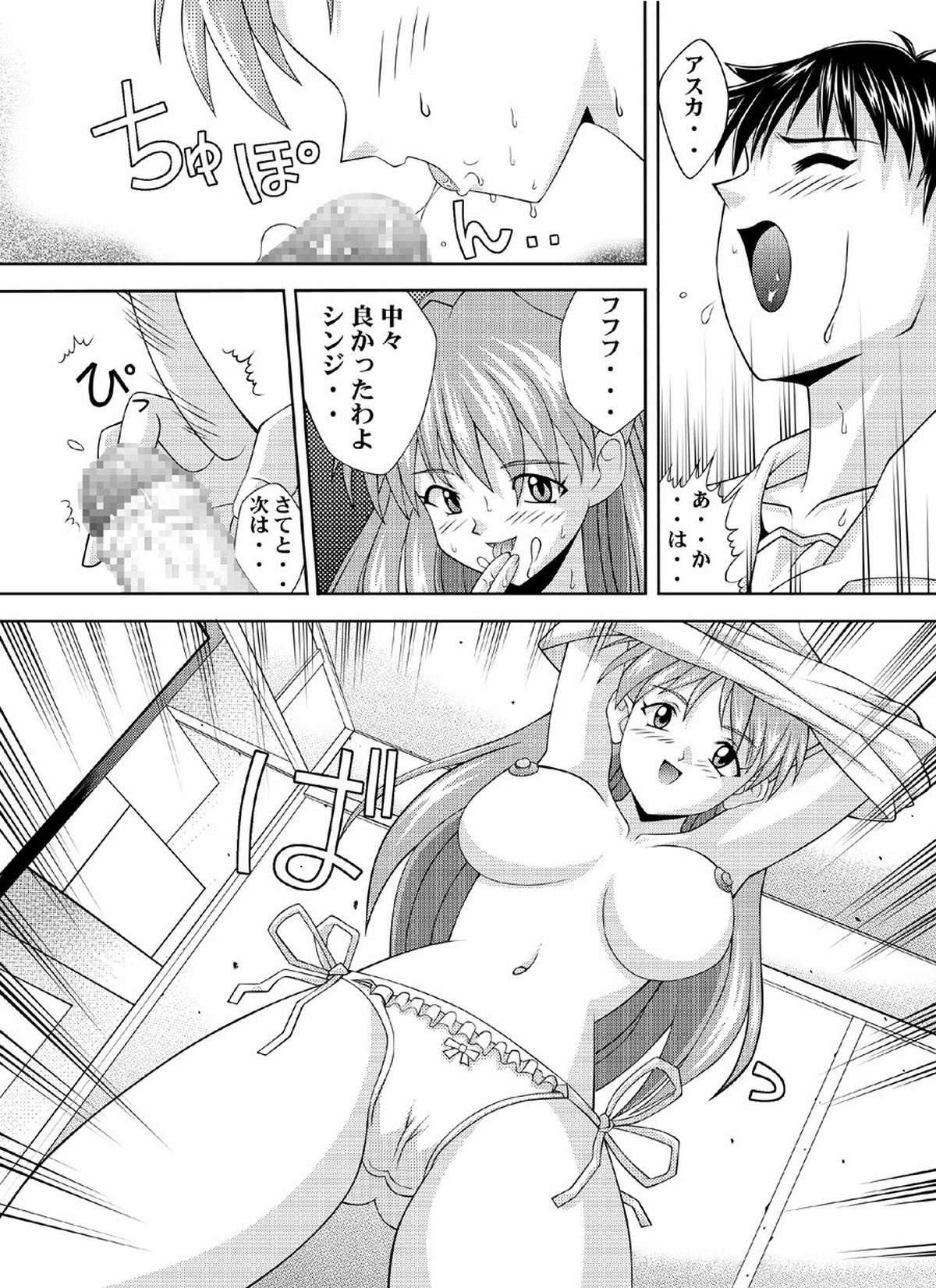 Asuka Kyoushuu page 10 full