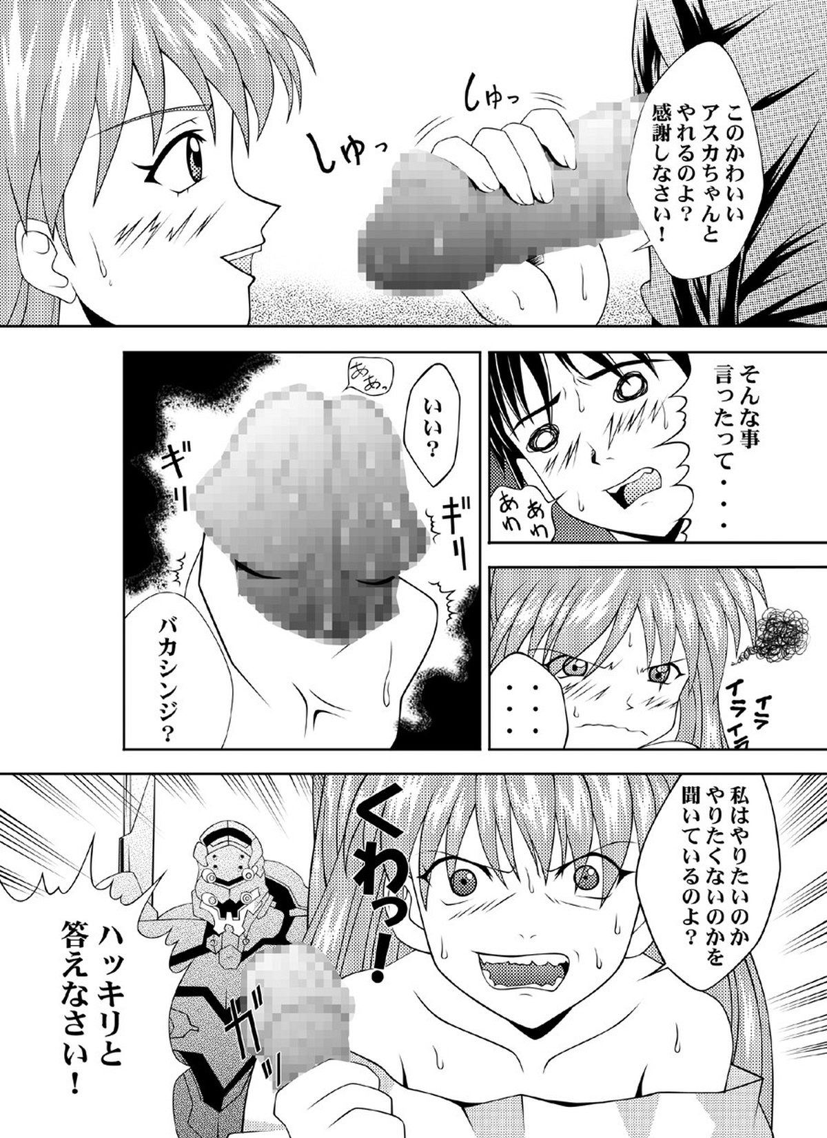 Asuka Kyoushuu page 6 full