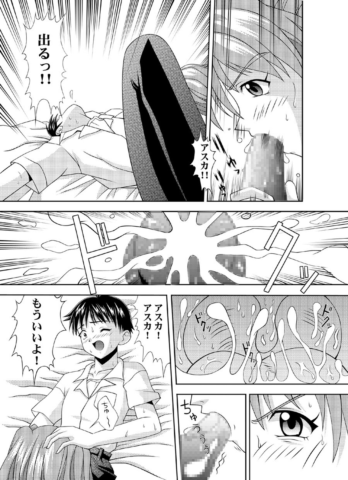 Asuka Kyoushuu page 9 full